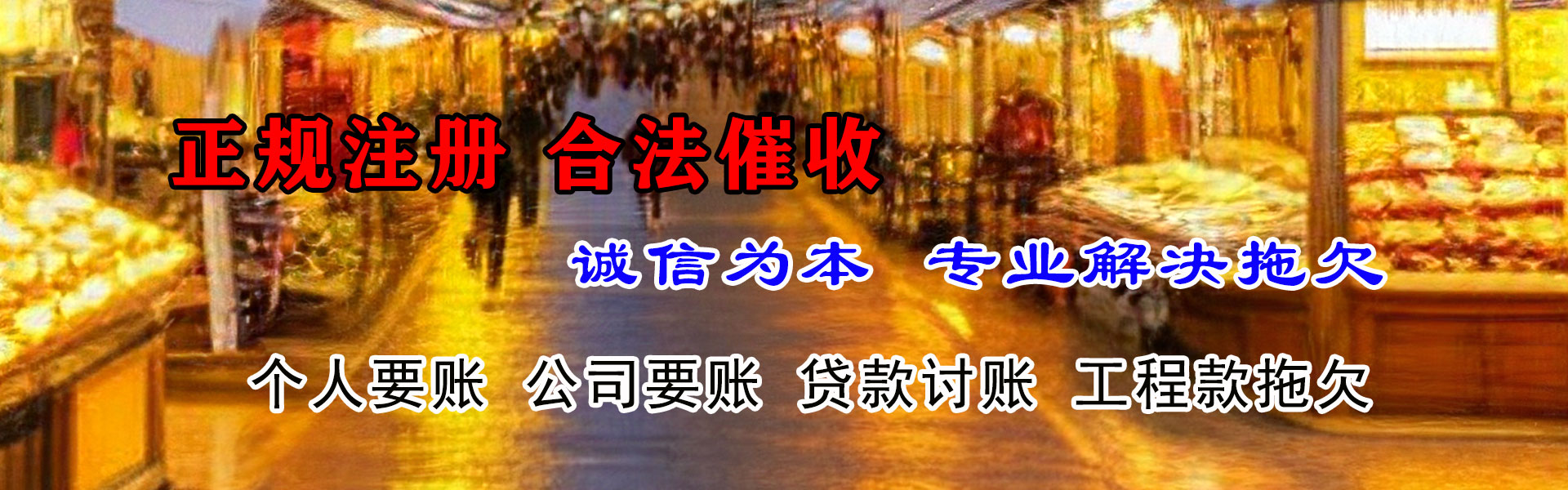 景东讨账公司